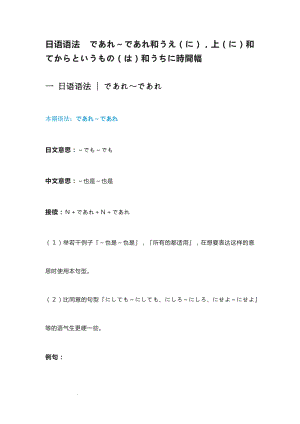 であれ～であれ和うえ（に）上（に）和てからというもの（は）和うちに時間幅 讲义--高考日语语法复习.docx