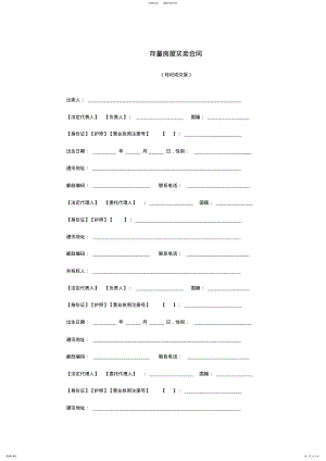 2022年《存量房屋买卖合同》 .pdf