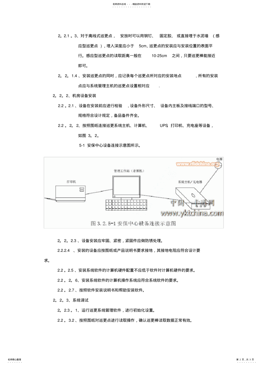 2022年电子巡更系统施工方案 .pdf_第2页