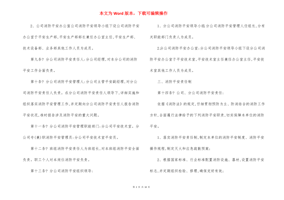 A公司消防组织管理制度.docx_第2页