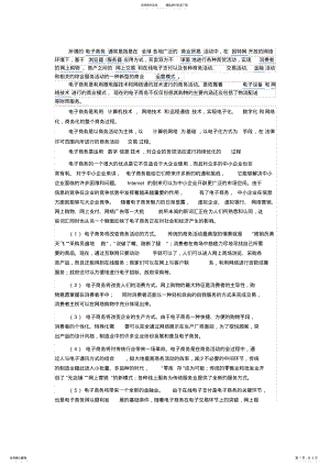 2022年电子商务对社交网络的影响 .pdf