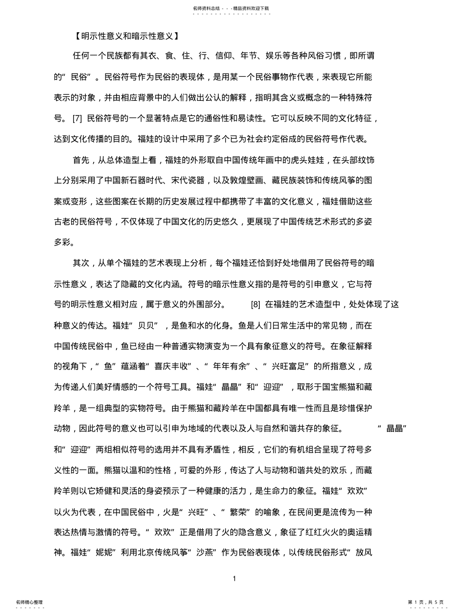 2022年符号与意义 .pdf_第1页