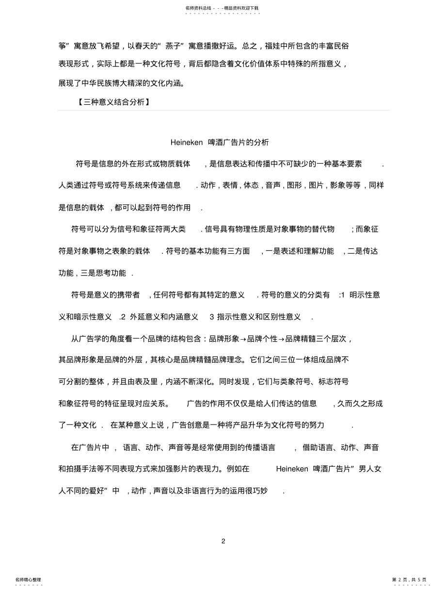 2022年符号与意义 .pdf_第2页