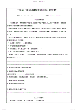 2022年三年级上册阅读理解专项训练_共页 .pdf