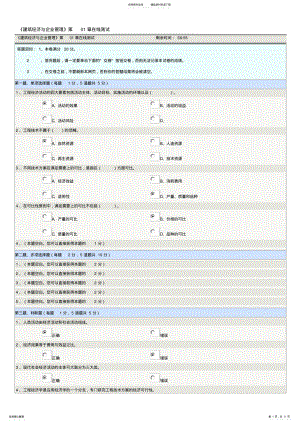 2022年《建筑经济与企业管理》-章在线测试 .pdf