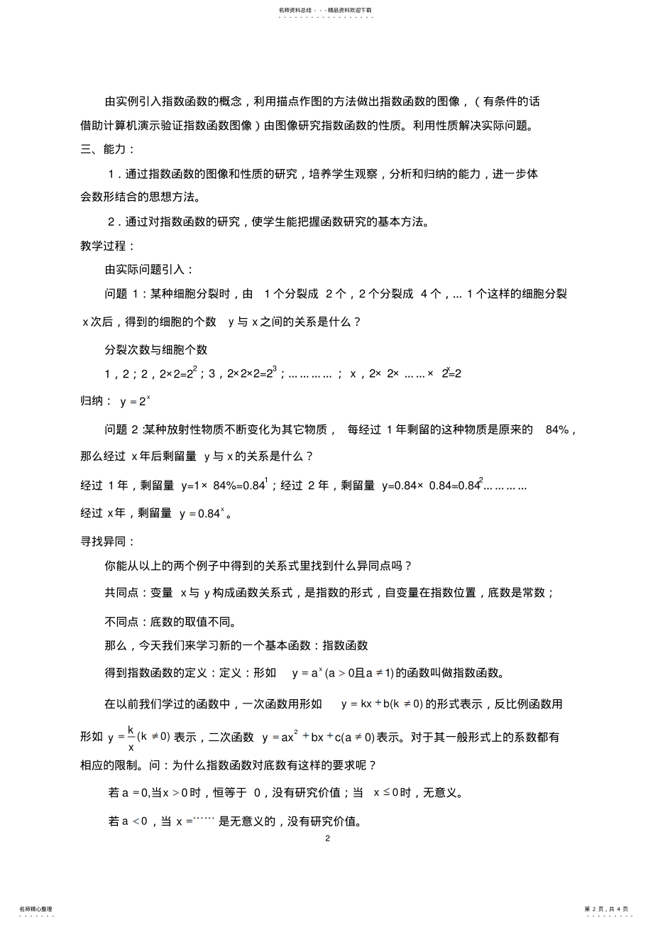 2022年《指数函数的图像与性质》案例分析 .pdf_第2页