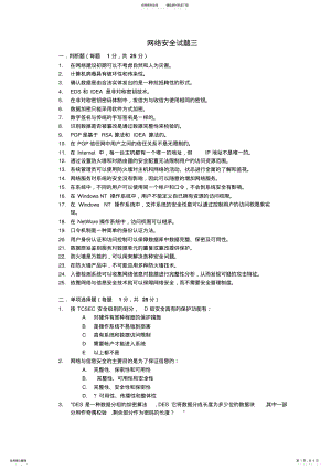 2022年《网络安全与管理》网络安全试题 2.pdf