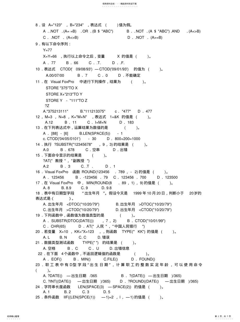 2022年《VFP数据库系统》作业 .pdf_第2页