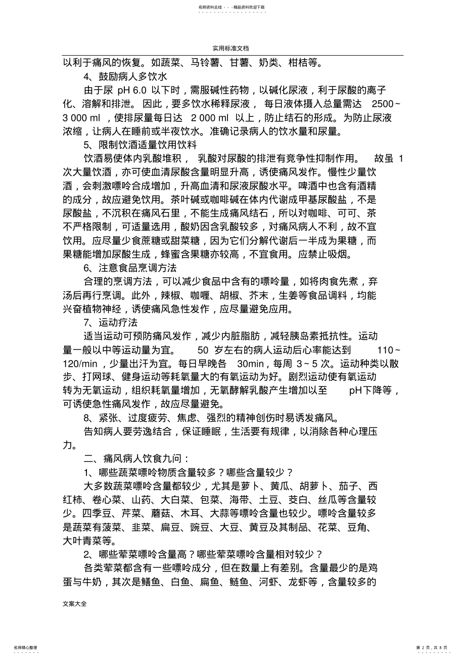 2022年痛风病人饮食大全 .pdf_第2页