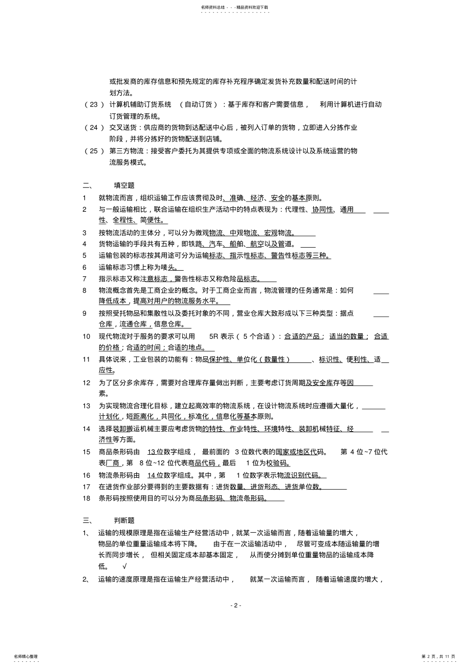 2022年物流学复习题及参考答案 .pdf_第2页