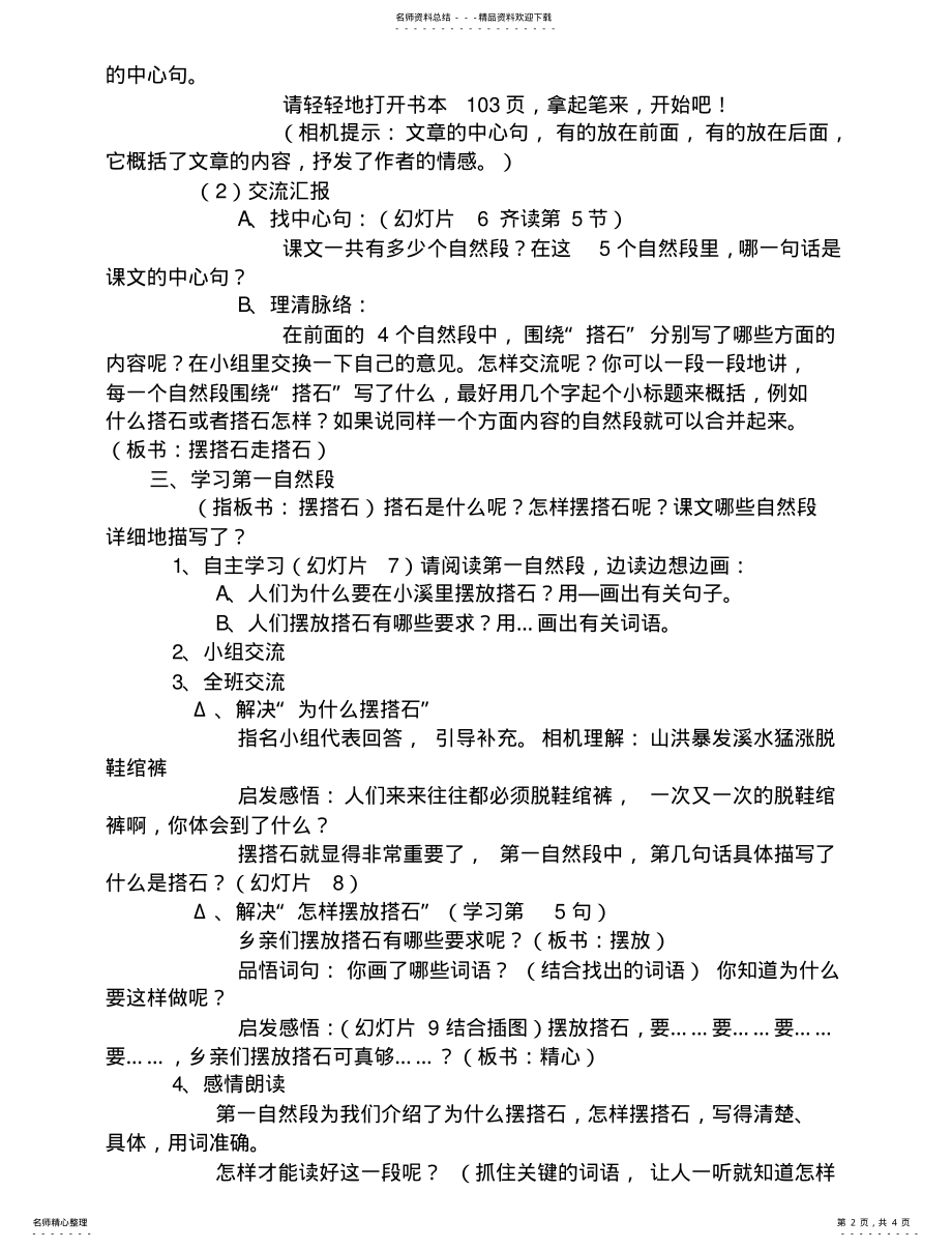 2022年《搭石》优秀教案 .pdf_第2页