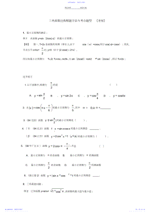 2022年三角函数经典解题方法与考点题型.docx
