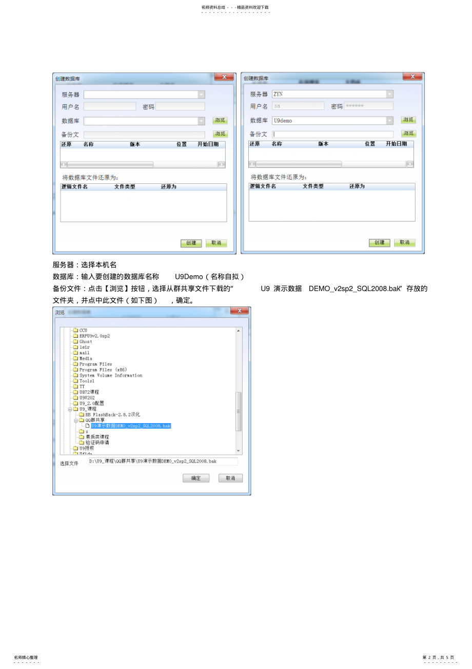 2022年U管理系统教程 .pdf_第2页