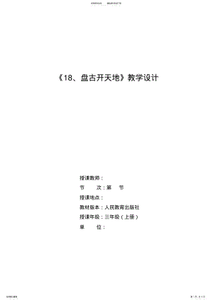 2022年《盘古开天地》公开课教学设计 .pdf