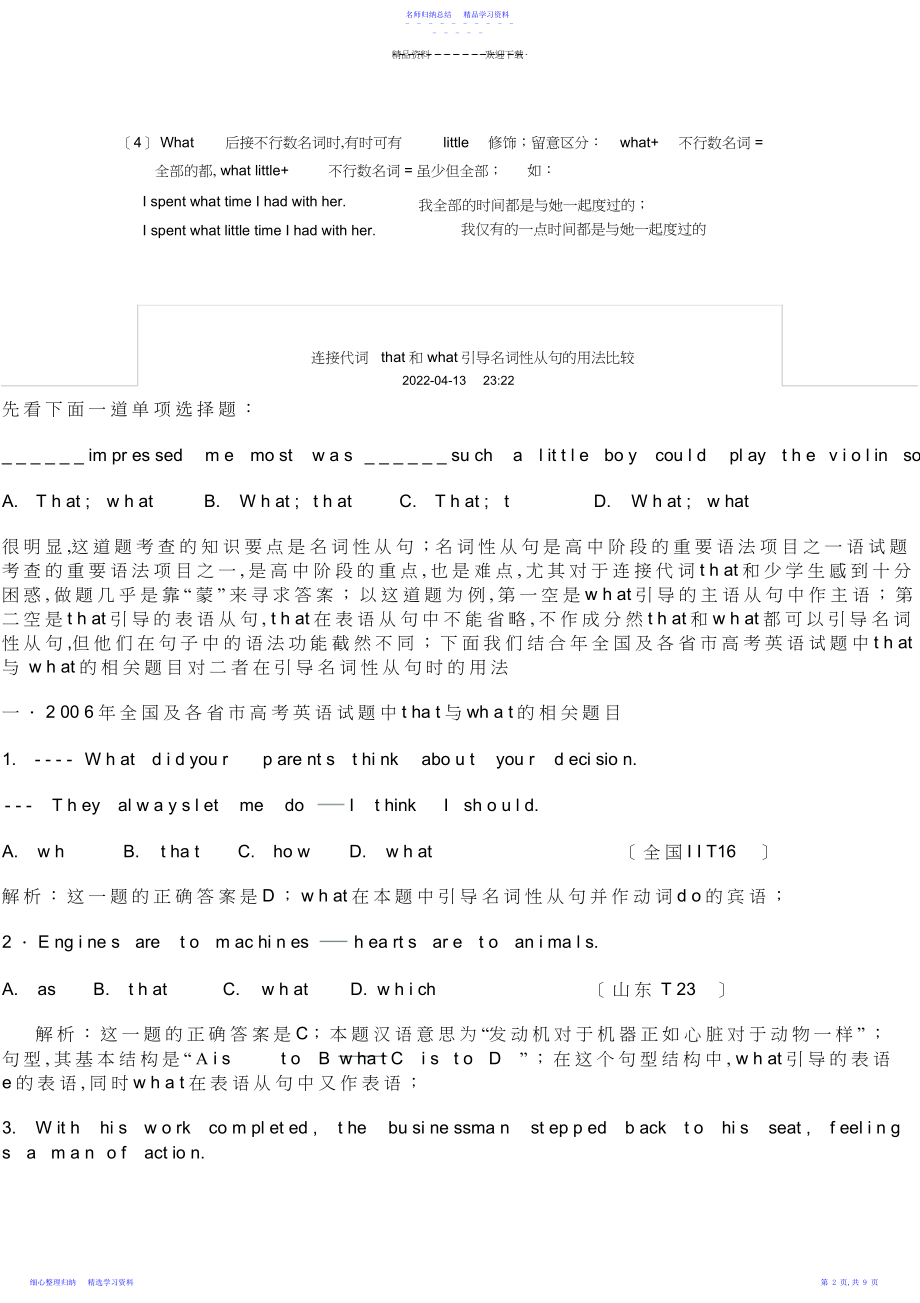 2022年what引导名词性从句的五种用法.docx_第2页