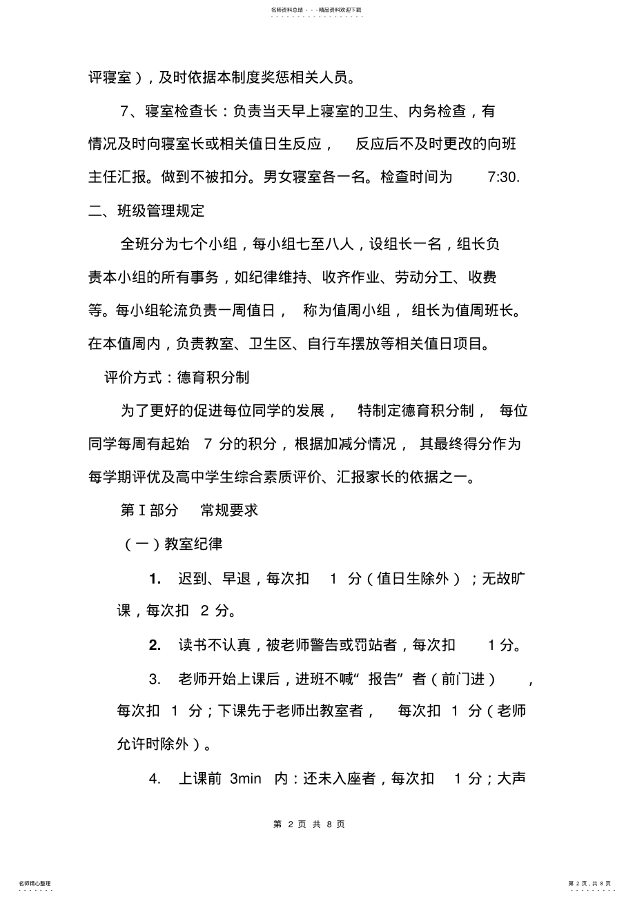 2022年班级管理积分细则 .pdf_第2页