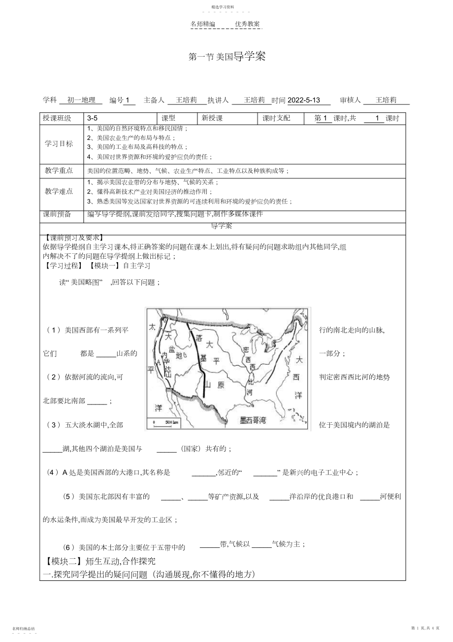 2022年第一节美国导学案.docx_第1页