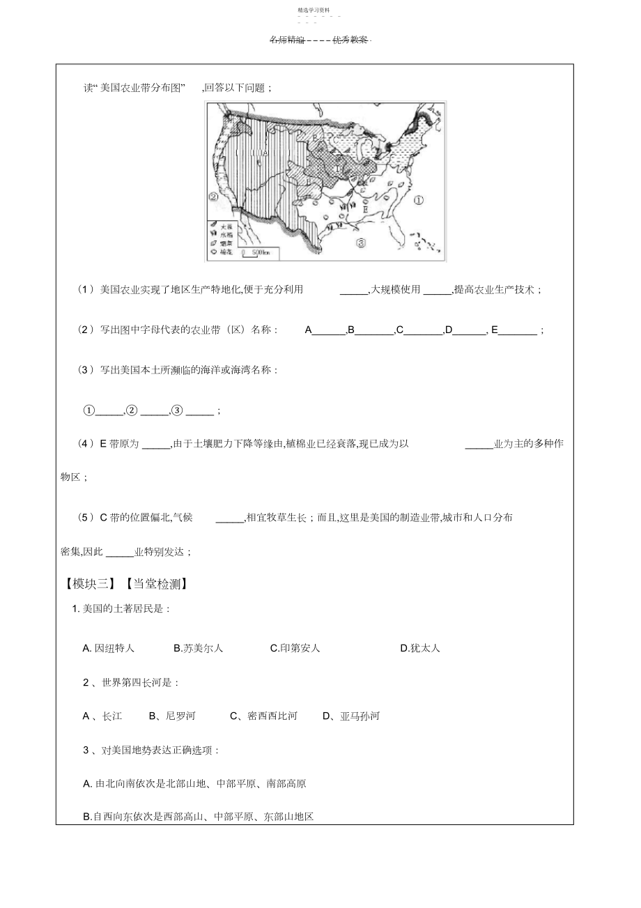 2022年第一节美国导学案.docx_第2页