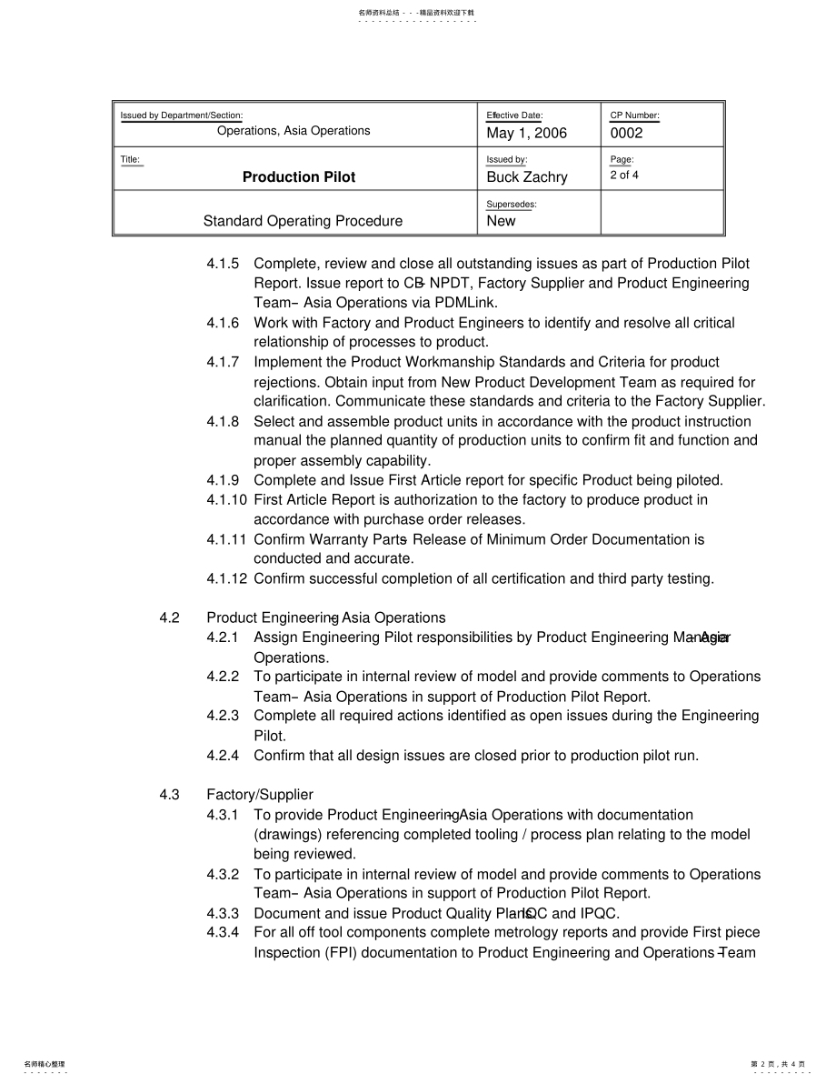 2022年生产试产程序 .pdf_第2页