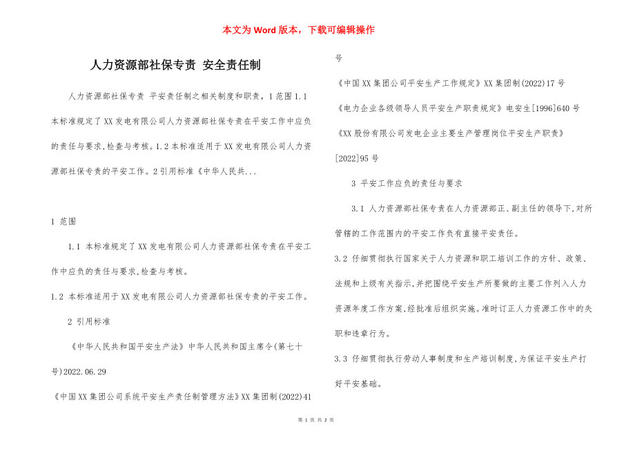 人力资源部社保专责 安全责任制.docx_第1页