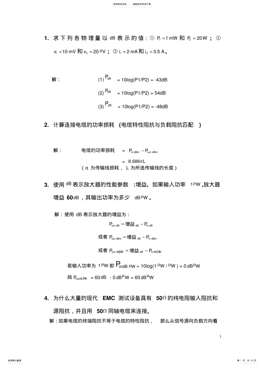 2022年电磁兼容经典例题 .pdf_第1页