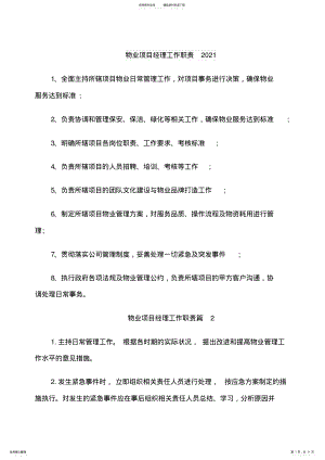 2022年物业项目经理工作职责 .pdf