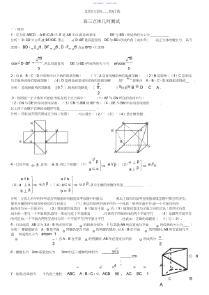 2022年上海市向东中学高三数学立体几何测试卷及答案3.docx