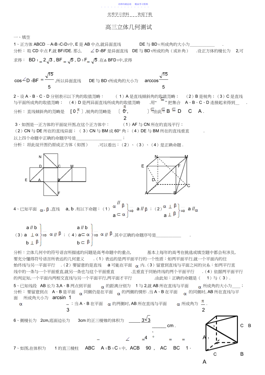 2022年上海市向东中学高三数学立体几何测试卷及答案3.docx_第1页