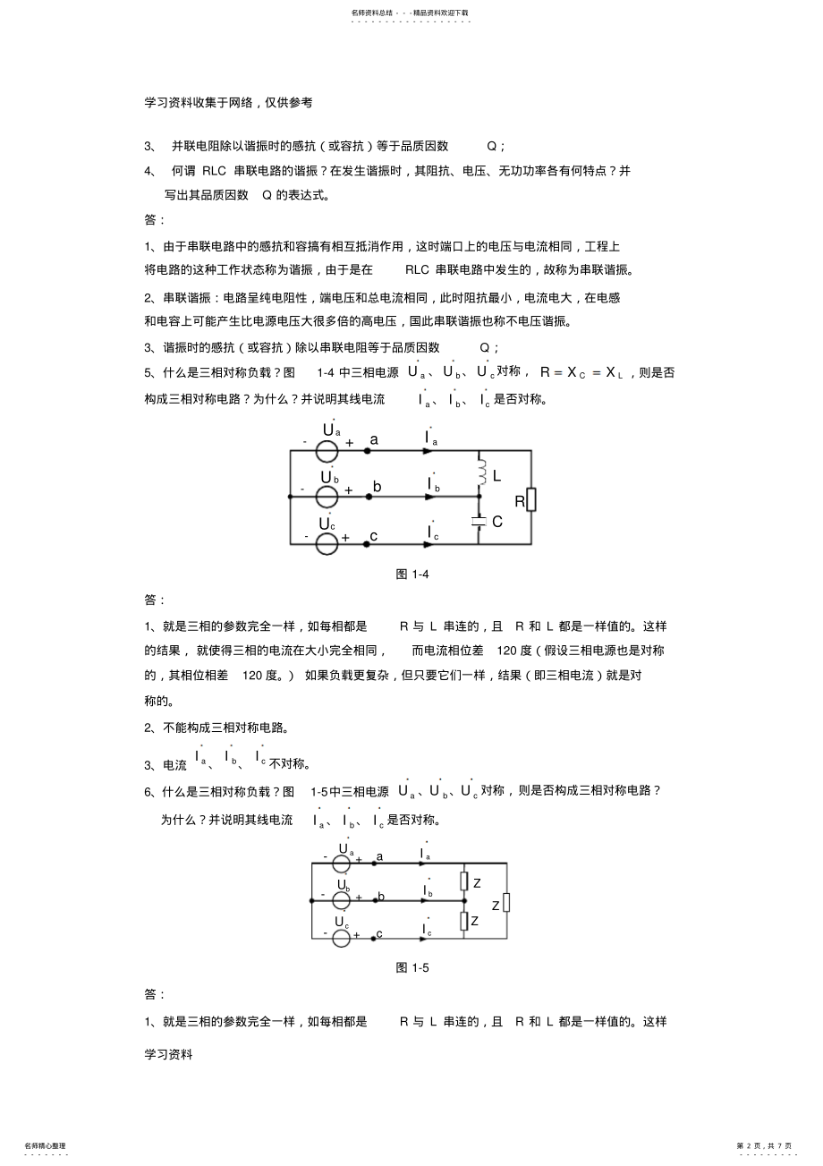 2022年上“电路原理”作业 .pdf_第2页