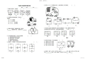 2022年电路与电路图专题训练 .pdf