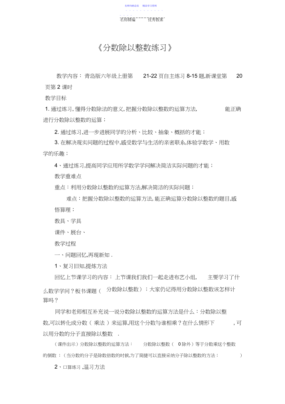 2022年《分数除以整数练习》教案.docx_第1页