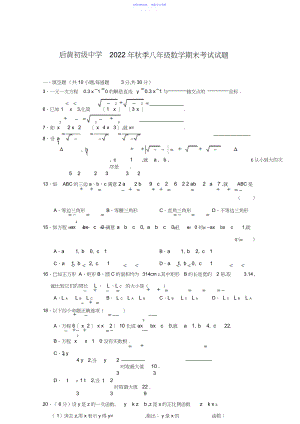 2022年【黄冈_数学】初二上学期期末试卷精选.docx