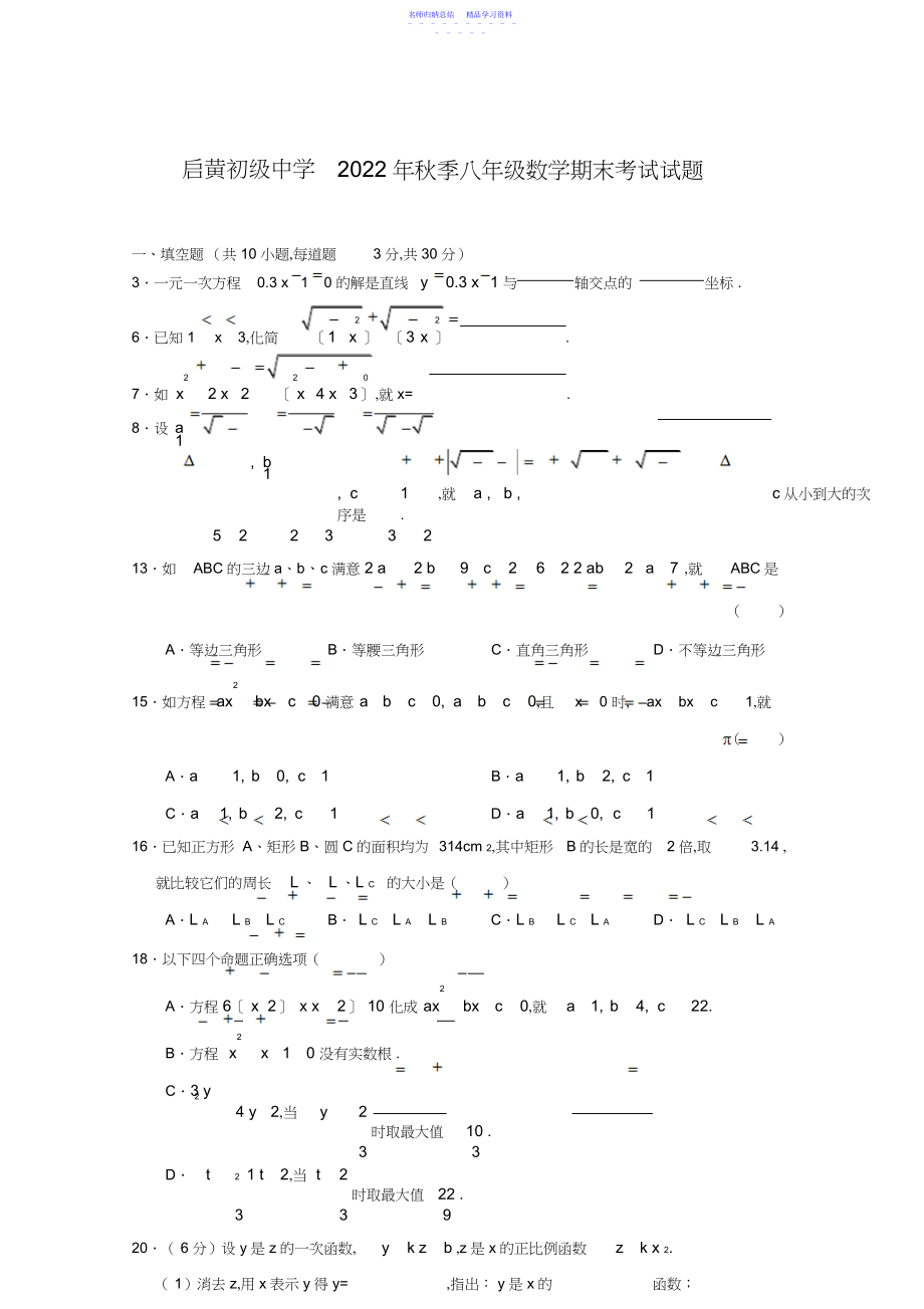 2022年【黄冈_数学】初二上学期期末试卷精选.docx_第1页