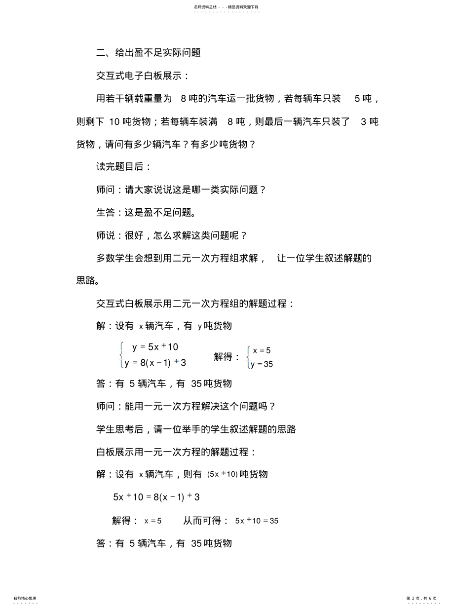 2022年用一元一次不等式组解决盈不足问题参照 .pdf_第2页