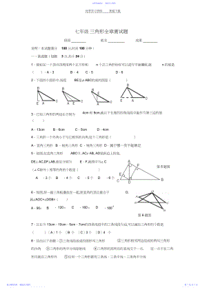 2022年三角形全章测试题.docx