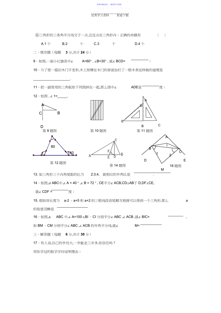 2022年三角形全章测试题.docx_第2页