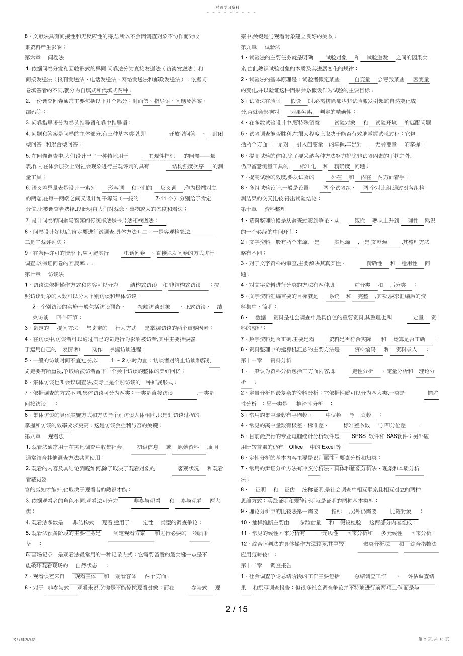 2022年社会调查研究总复习题月.docx_第2页