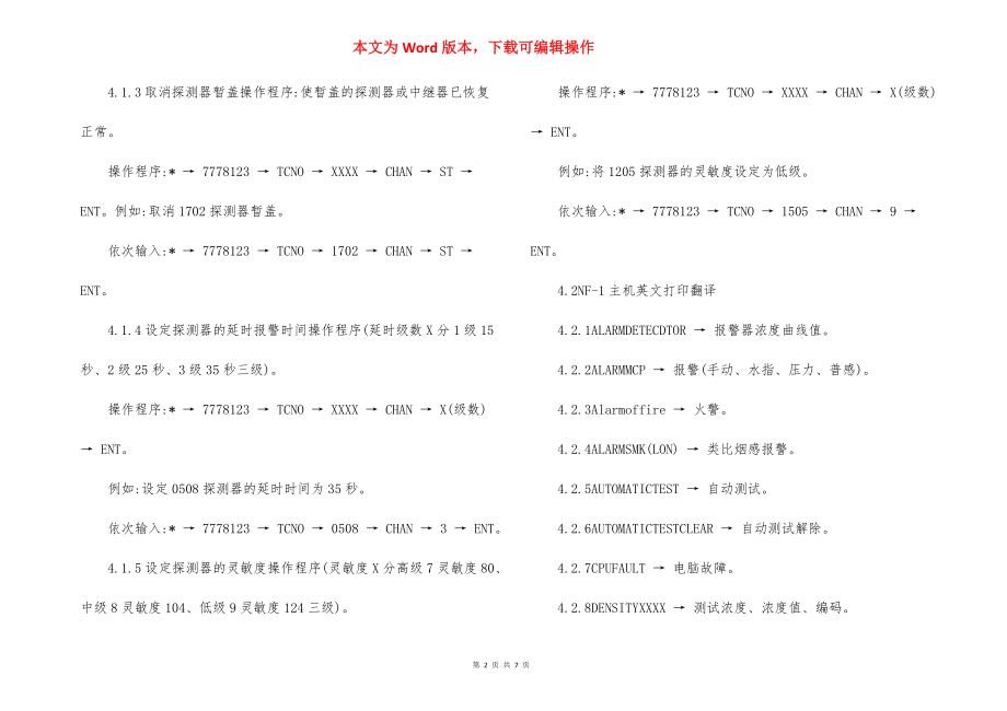 大厦消防报警系统操作规程制度.docx_第2页