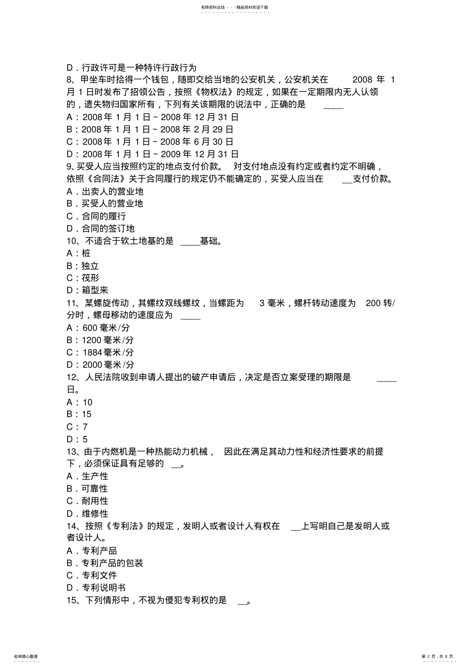 2022年上半年江西省资产评估师《资产评估》：评估方法考试试卷 .pdf_第2页