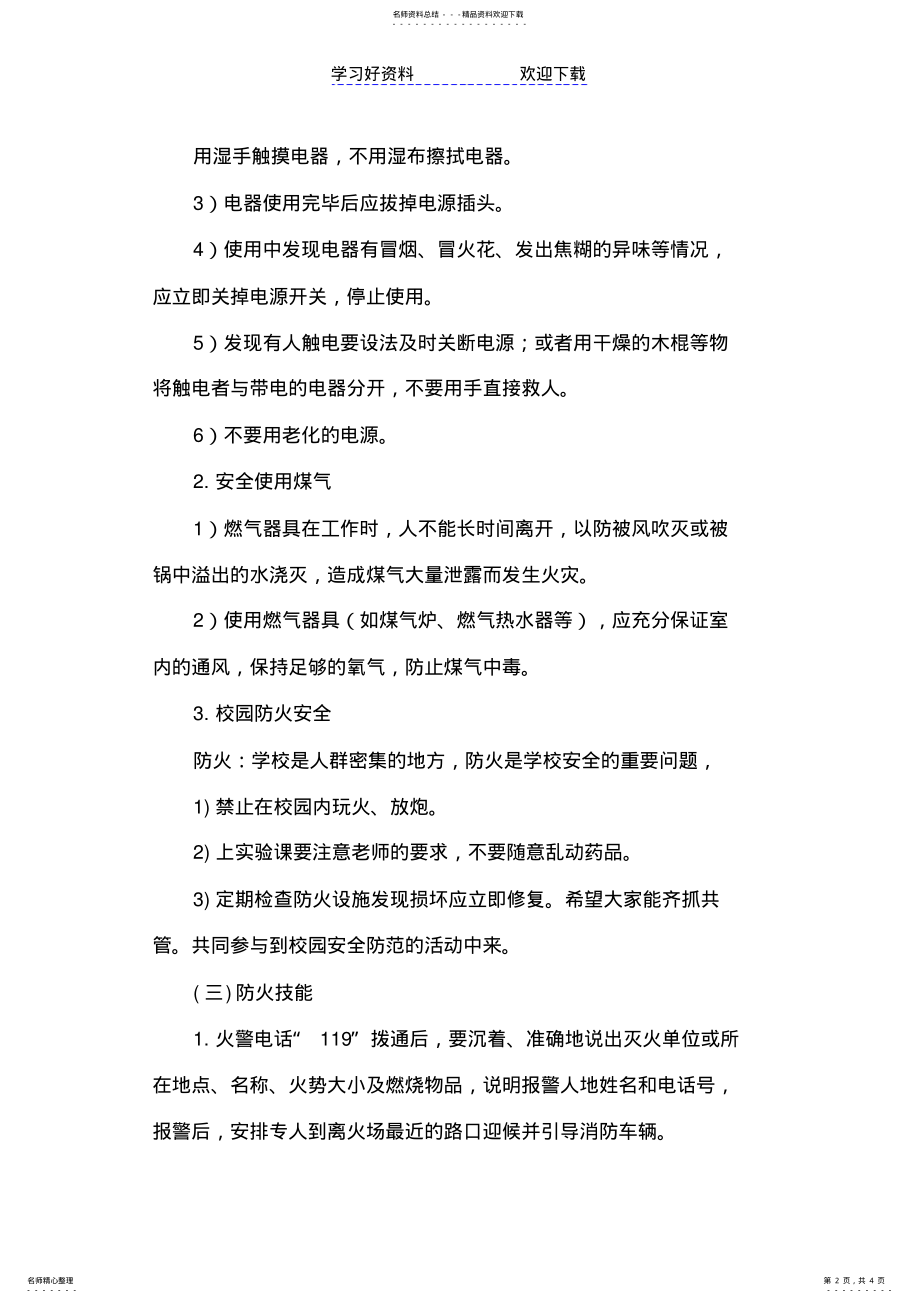 2022年珍爱生命远离火灾教案 .pdf_第2页