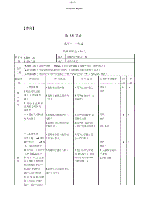 2022年科技节“纸游戏”教案.docx