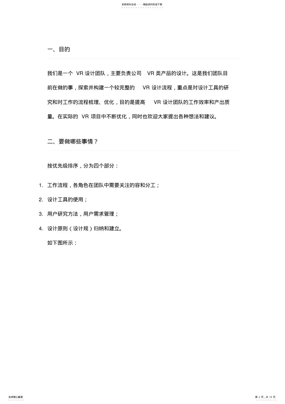 2022年VR开发流程图 .pdf_第2页