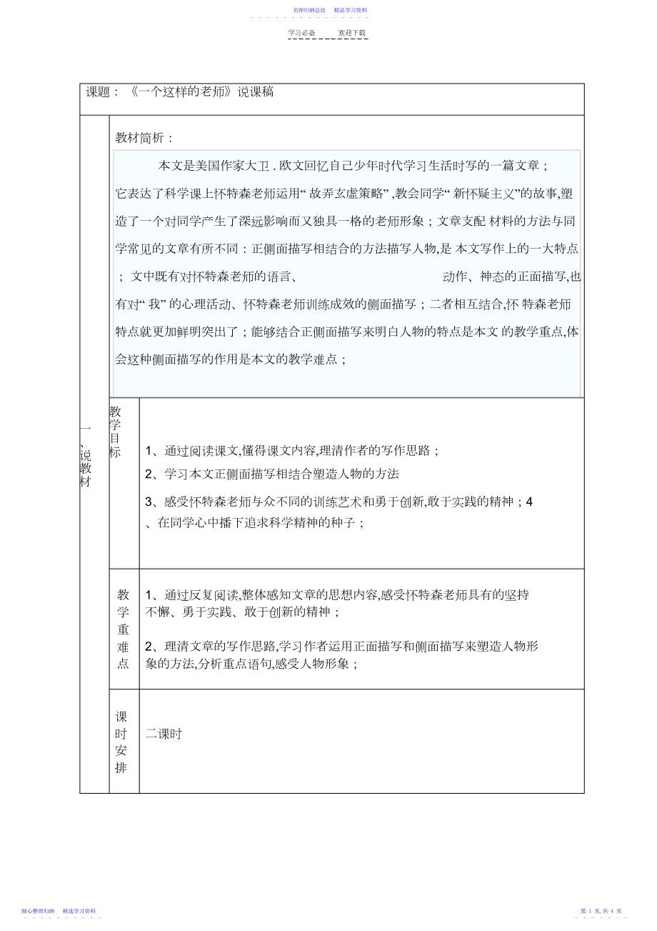 2022年《一个这样的老师》说课稿.docx_第1页