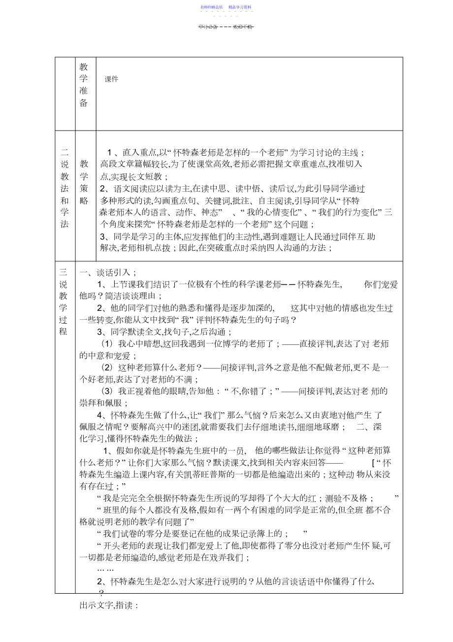 2022年《一个这样的老师》说课稿.docx_第2页