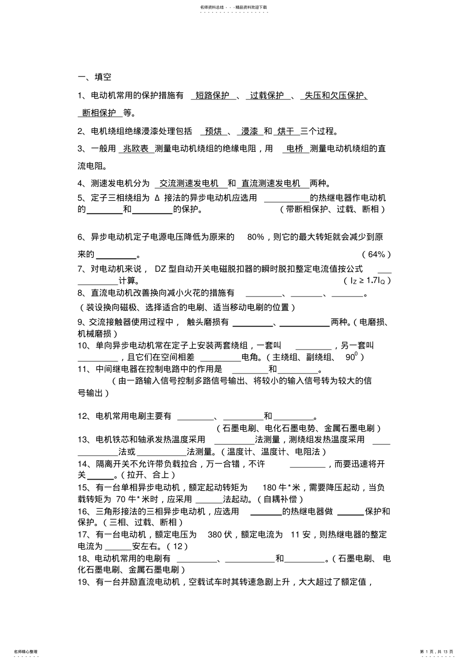 2022年电机与拖动有答案 .pdf_第1页