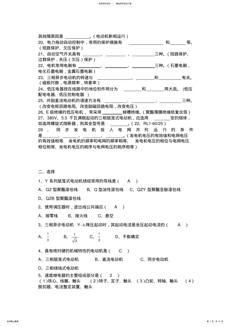 2022年电机与拖动有答案 .pdf_第2页