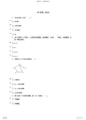 2022年电大离散数学作业答案任务 .pdf