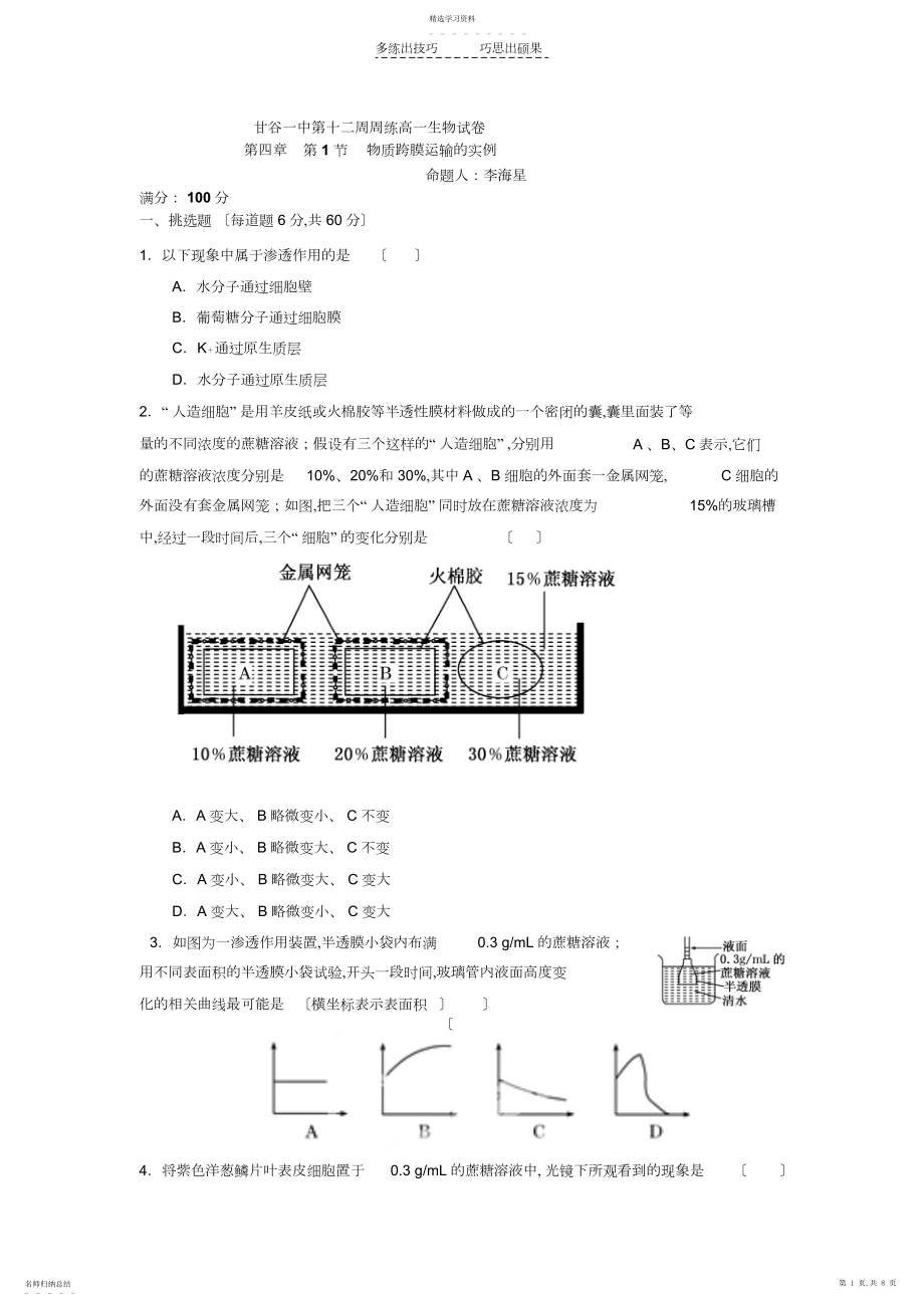 2022年第十二周周练高一生物试卷.docx_第1页