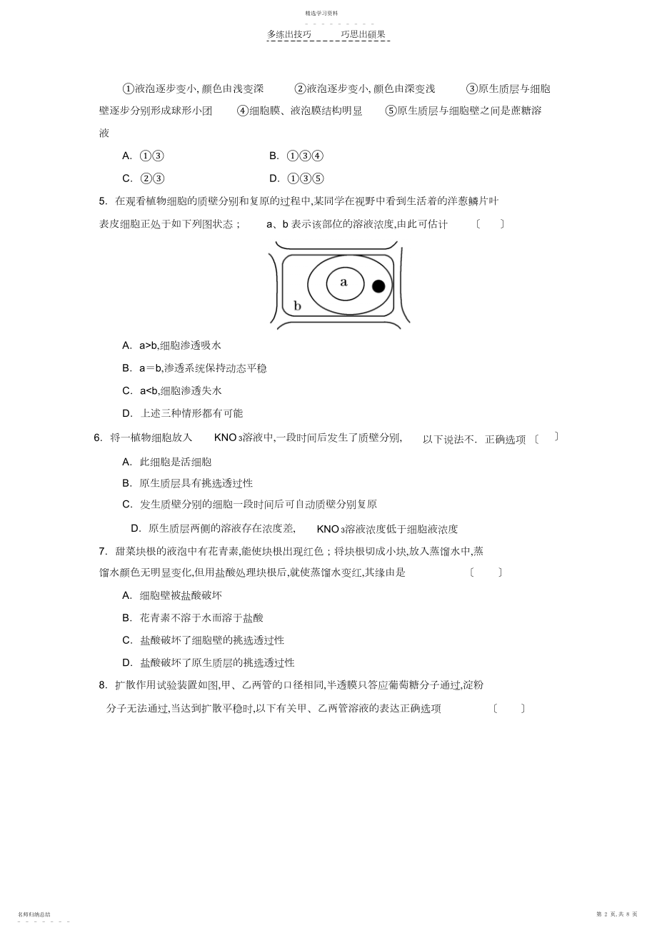 2022年第十二周周练高一生物试卷.docx_第2页