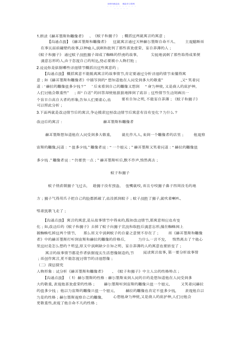 2022年《寓言四则》导学案附答案.docx_第2页